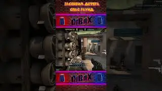 спас своего тимейта кс го 