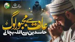 New Motivational Kalam 2024 - Aadat Se Majboor Log - Murad Ahmed - Peace Studio
