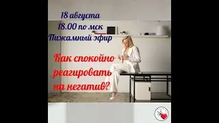 Как спокойно реагировать на хейтеров, негативщиков и энерговампиров 