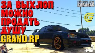 🔴► За выхлоп можно душу продать 🔴► Сервер GRAND RP 2