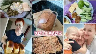 Вкусный рецепт кето хлеба/ Опять дома/ Шашлыки всей семьёй