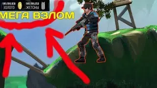 МЕГА ВЗЛОМ FLAT ARMY НА ЗОЛОТО И ЖЕТОНЫ, КАК СКАЧАТЬ УСТАНОВИТЬ ВЗДЛМАННУЮ ЧИТ ВЗЛОМ МОД