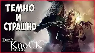 Don't Knock Twice ➤ ПЕРВЫЙ ВЗГЛЯД ➤ТЕМНО И СТРАШНО.