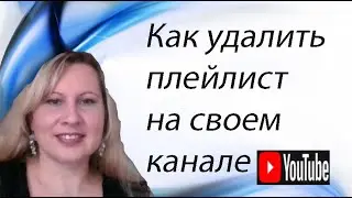 How to remove playlist from youtube