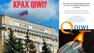 Потерял 1 миллион на QIWI? Что делать ?