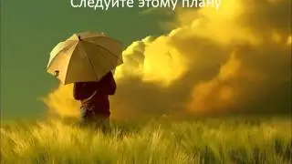 Шаги к мечте Законы накопления денег  Урок 6