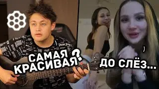 😱ТАКОЙ РЕАКЦИИ НИКТО НЕ ОЖИДАЛ | ДЕВУШКИ В ШОКЕ ОТ ИГРЫ ВИРТУОЗА В ЧАТ РУЛЕТКЕ