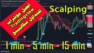 أفضل مؤشر تداول لإستراتيجية تداول سكالبينغ | أفضل استراتيجية مؤشر هجين QQE + SSL