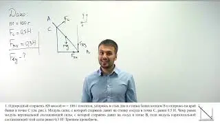 Урок 1. Решение задач статики. Повышенный уровень. ЕГЭ
