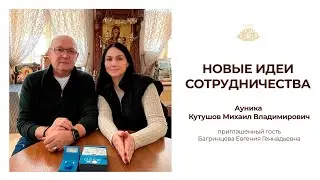 Aunika | Новые идеи сотрудничества | Ауника