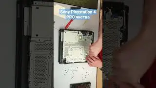 гиперлапс чистки Sony Playstation 4 PRO