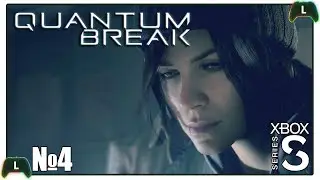 Quantum Break |4|Xbox SS|  Вперед в прошлое