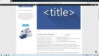 Как написать seo заголовки для сайтов и статей