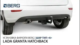 Видеоинструкция по установке фаркопа на LADA GRANTA HATCHBACK