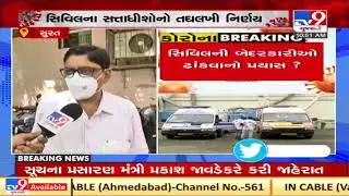 Smartphones not allowed in Surat Civil Covid hospital: RMO says decision made for safety of patients