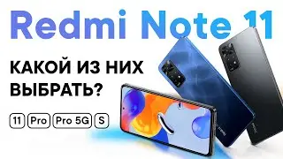 Redmi Note 11 Pro - итоги глобальной презентации | Даунгрейд от Xiaomi?