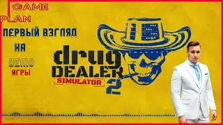 Drug Dealer Simulator 2 Demo  ✖ Первый взгляд