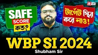 WBP SI Cut Off 2025 | WBP SI Safe Score 2025 | Latest Update
