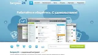 «Битрикс24»   12 инструментов для бизнеса
