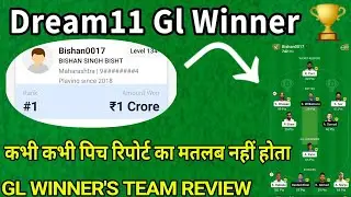 Bishan Dream11 Gl Winner | 1 करोड़ रूपए जीते | Dream11 Mega Gl Winner Review | Part-4