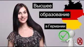 Преимущества обучения в Германии 🇩🇪 🇩🇪 🇩🇪