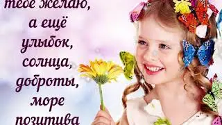С международным днём счастья ! Красивое поздравление с днём счастья.