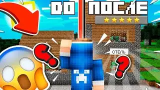 ПОЧЕМУ МОЙ ДОМ СТАЛ ОТЕЛЕМ В МАЙНКРАФТ | Брикен Minecraft