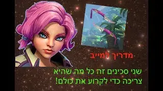 הספיידרמן של פלדינס MAEVE!!!