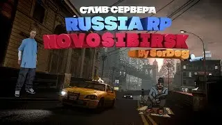 СЛИЛ СВОЙ СЕРВЕР | СЛИВ RUSSIA RP NOVOSIBIRSK | СНЯЛИ С АДМ! | by SerDeg