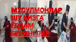 (MUSLIMA) SINGLIMIZGA YORDAM YORDAM BERAYLIK MUSILMONLAR.