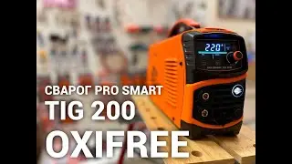 Встречайте новинку от Сварог - PRO SMART TIG 200 OXIFREE с режимом пассивации! Распаковка.