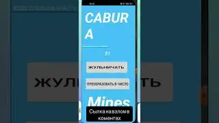 КАБУРА ТАКТИКА ВЗЛОМ 