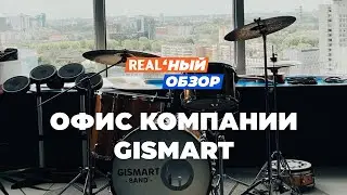 Офис IT-компании GISMART. Реальный обзор
