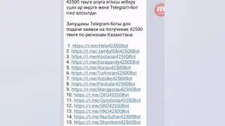Выплата 42500 как подать заявку телеграмм