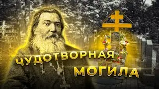 ЧУДОТВОРНАЯ МОГИЛА | ВАЛЕНТИН АМФИТЕАТРОВ