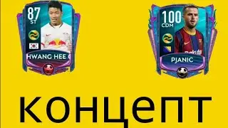 Концепт по межсезонье