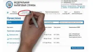 Как оплатить имущественные налоги