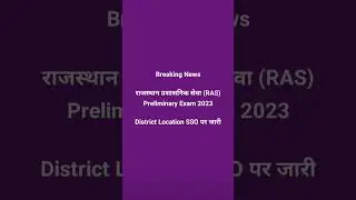 RAS Pre 2023 Admit Card/District Allocation Released #rasexam2023 #raspre2023 #admitcard #prelims