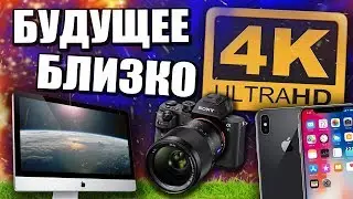 ЧЁ ПАЦАНЫ, 4К?