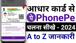 Aadhar Card Se Phonepe Kaise Chalaye | Bina ATM Card Ke Phonepe Account Kaise Banaye | Aadhar UPI