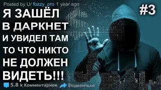 Никогда не заходи в даркнет и не увидишь того, что никто не должен видеть