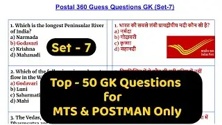 Top 50 gk for mts and postman exam 2024 || gk for mts and postman || gds to mts gk question ||