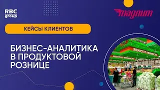 Бизнес-аналитика в продуктовой рознице: Финансовая отчетность в «Magnum Cash & Carry»