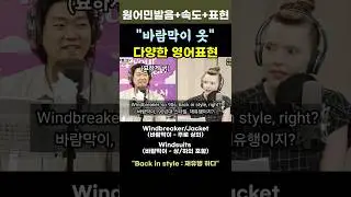 "바람막이 옷을 설명하는 영어표현'