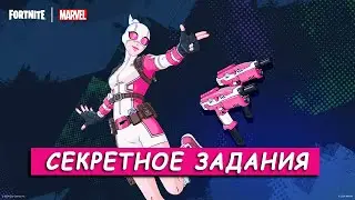 Gwenpool Secret Quest 