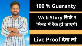 Web Story Traffic Increase Tips | How To Rank Web Story 