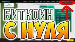 Жирный #биткойн кран от иностранного админа.  #Заработок #безвложений