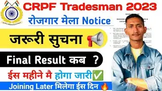 CRPF Tradesman Final Result 2024 ✅ CRPF Tradesman Joining later Date 2024 ! CRPF Final Result 2024