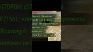 wot приколы #shorts #wot #wotreplays