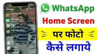 How to put photo on Whatsapp screen l How to put wallpaper on Whatsapp